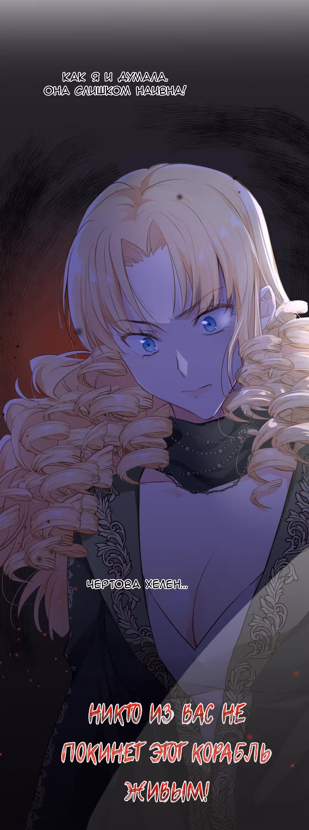 Войны принцесс — Том 1 · Глава 24, страница 27
