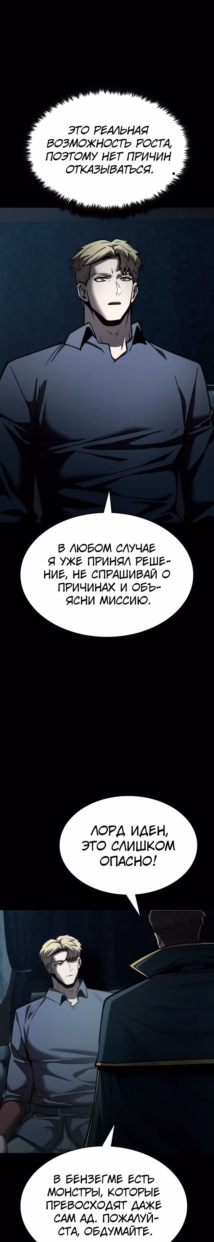 Паладин в темном фэнтези — Том 1 · Глава 50, страница 13
