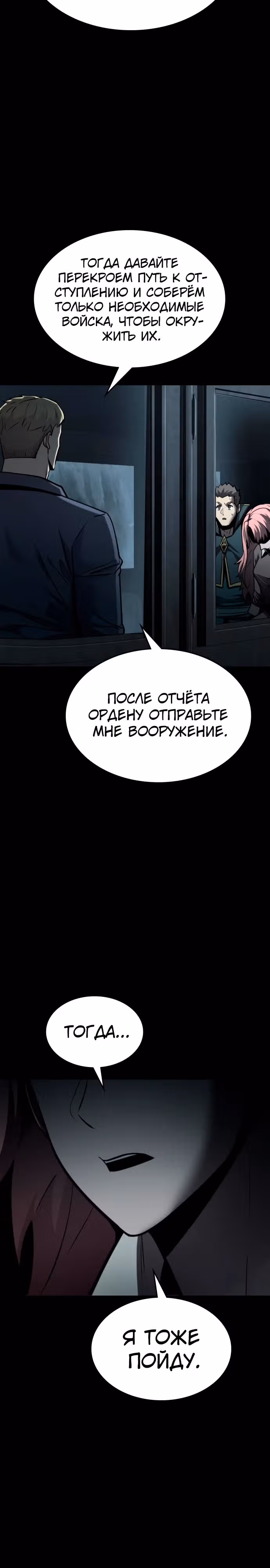 Паладин в темном фэнтези — Том 1 · Глава 50, страница 14