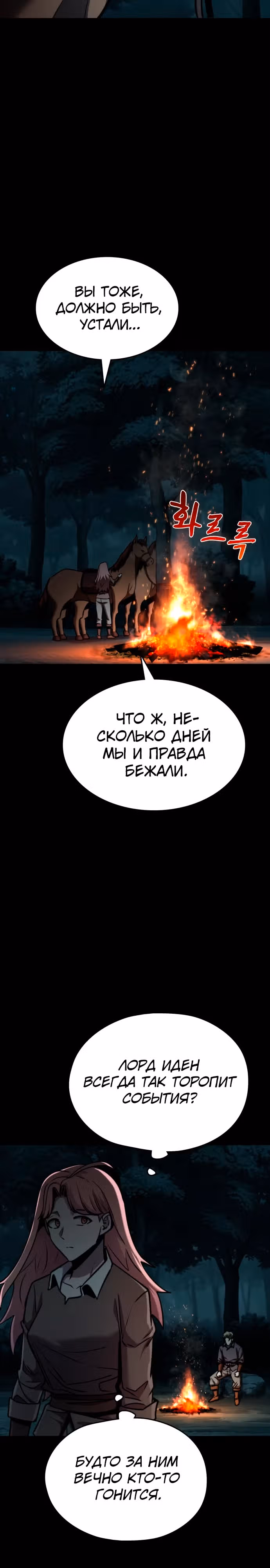 Паладин в темном фэнтези — Том 1 · Глава 50, страница 18