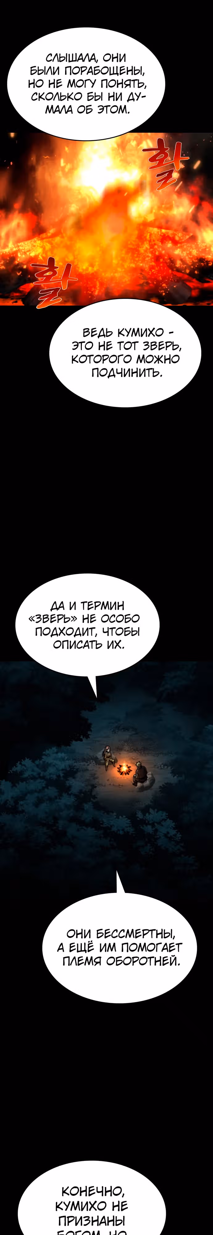 Паладин в темном фэнтези — Том 1 · Глава 50, страница 20