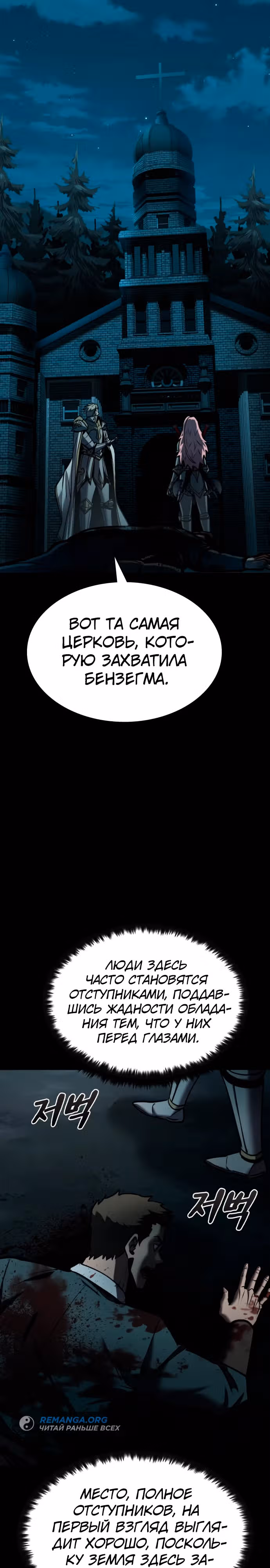 Паладин в темном фэнтези — Том 1 · Глава 50, страница 26