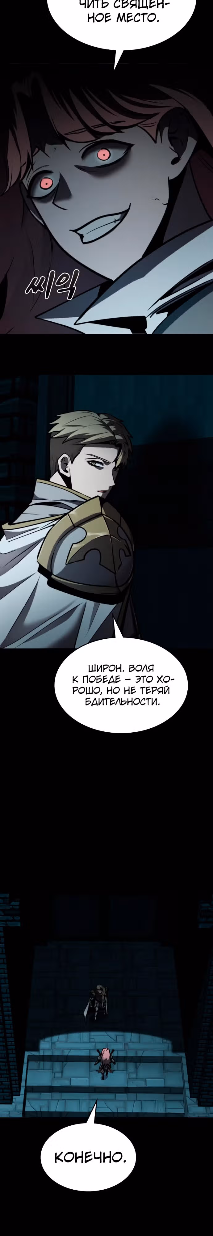 Паладин в темном фэнтези — Том 1 · Глава 50, страница 28