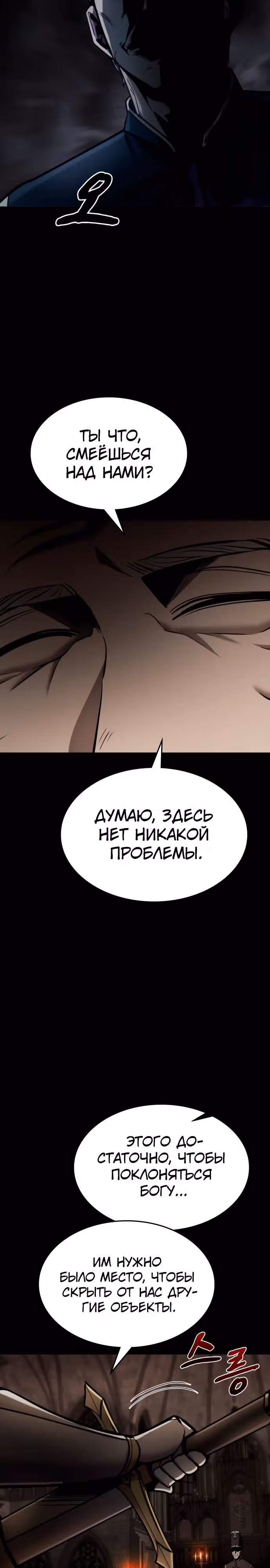 Паладин в темном фэнтези — Том 1 · Глава 50, страница 34
