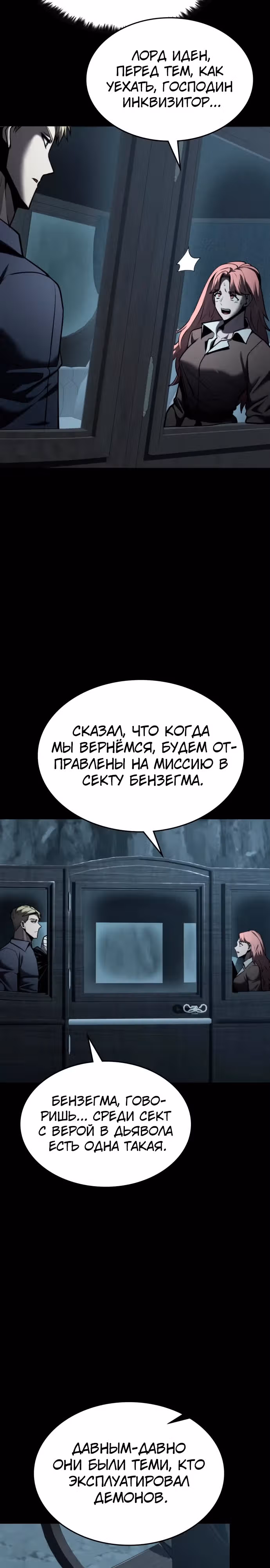 Паладин в темном фэнтези — Том 1 · Глава 50, страница 6