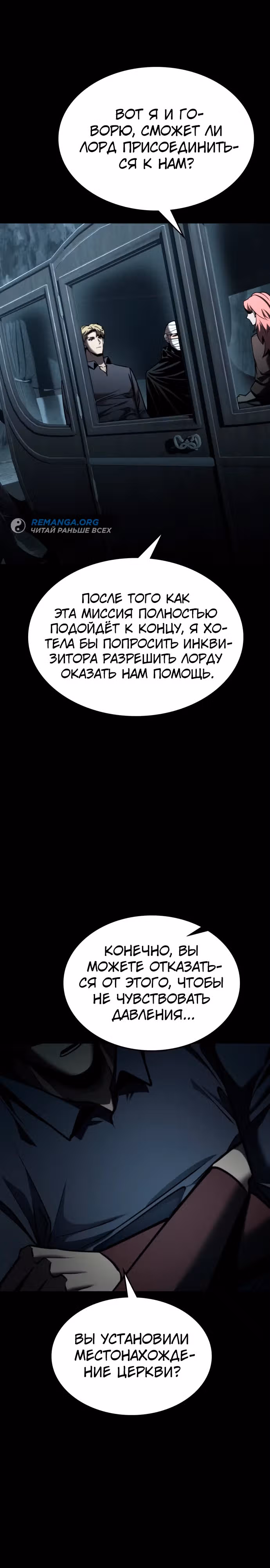 Паладин в темном фэнтези — Том 1 · Глава 50, страница 9