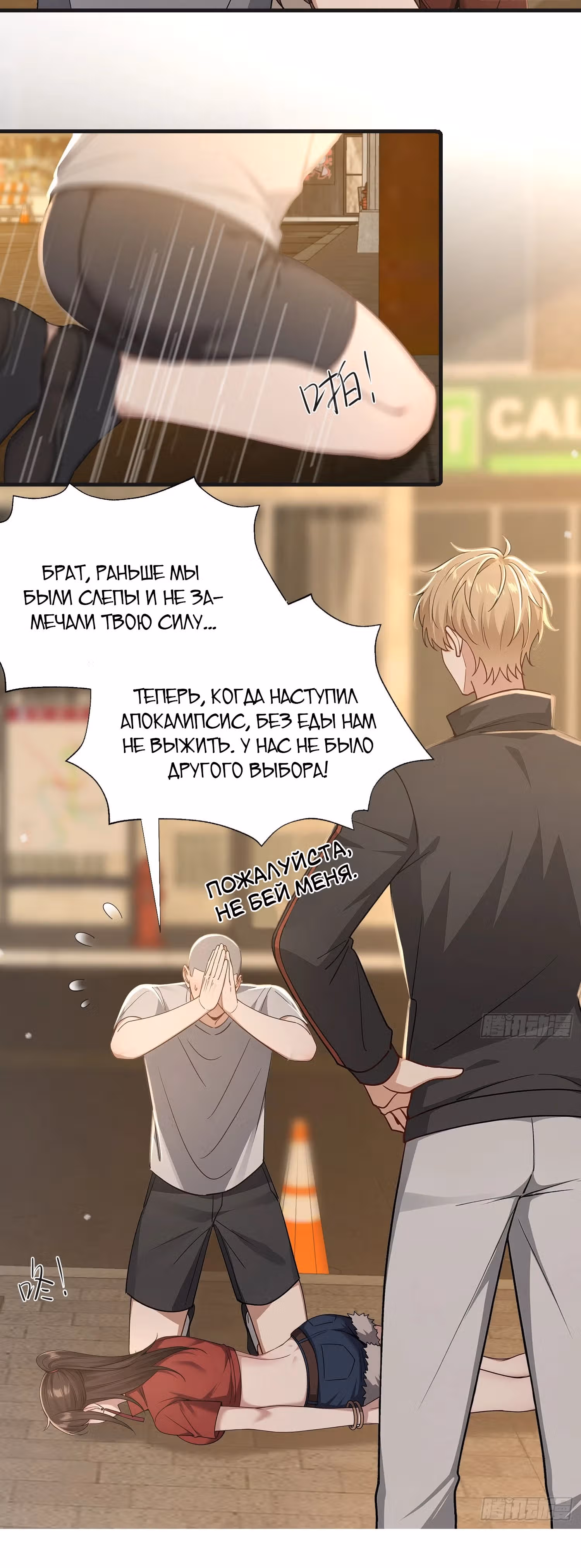 Система Отморозка во время Апокалипсиса — Том 1 · Глава 6, страница 6