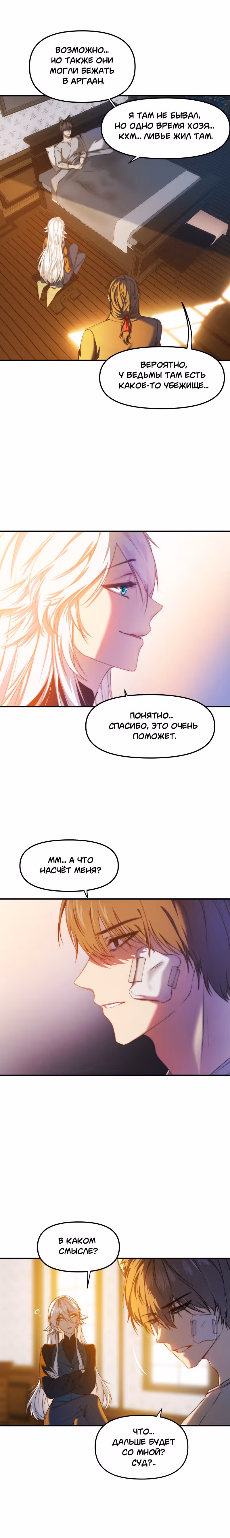 Перемирие — Том 2 · Глава 44, страница 2