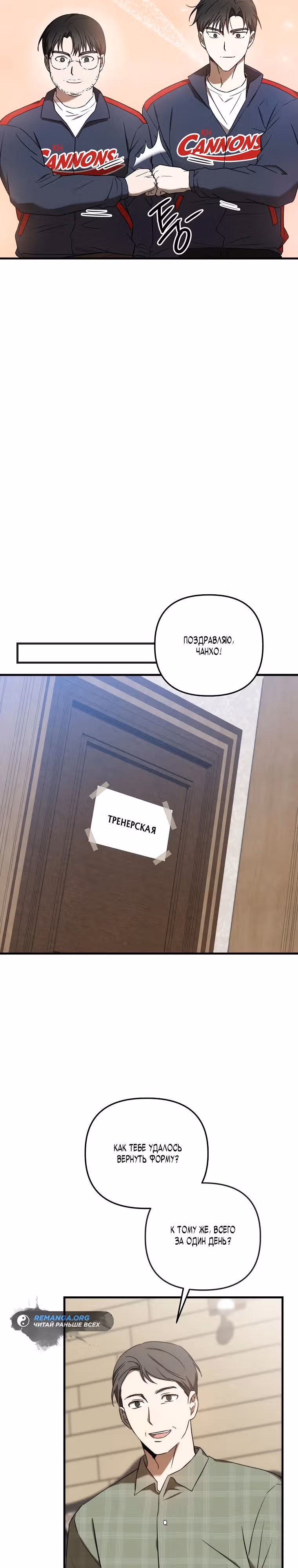 Тренер бейсбольного клуба слишком хорош — Том 1 · Глава 19, страница 14
