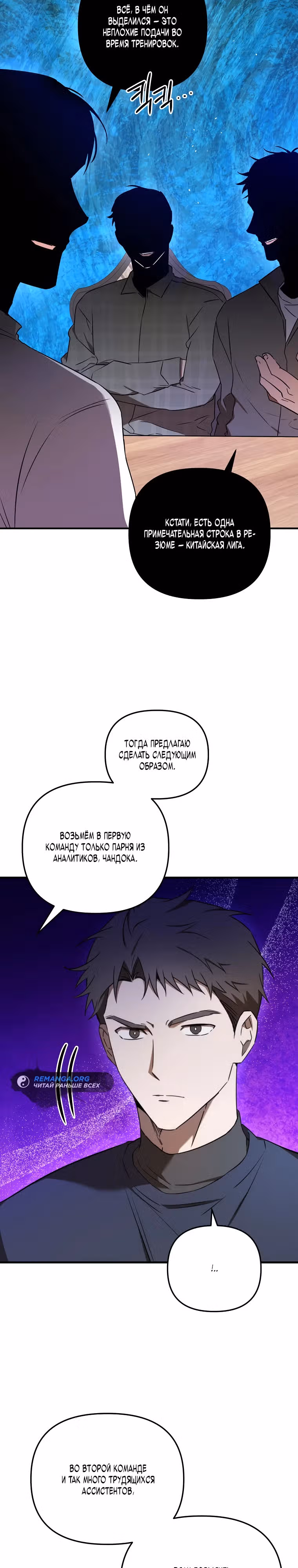 Тренер бейсбольного клуба слишком хорош — Том 1 · Глава 19, страница 22