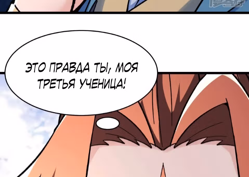 Все мои ученицы - дьяволицы — Том 1 · Глава 137, страница 50