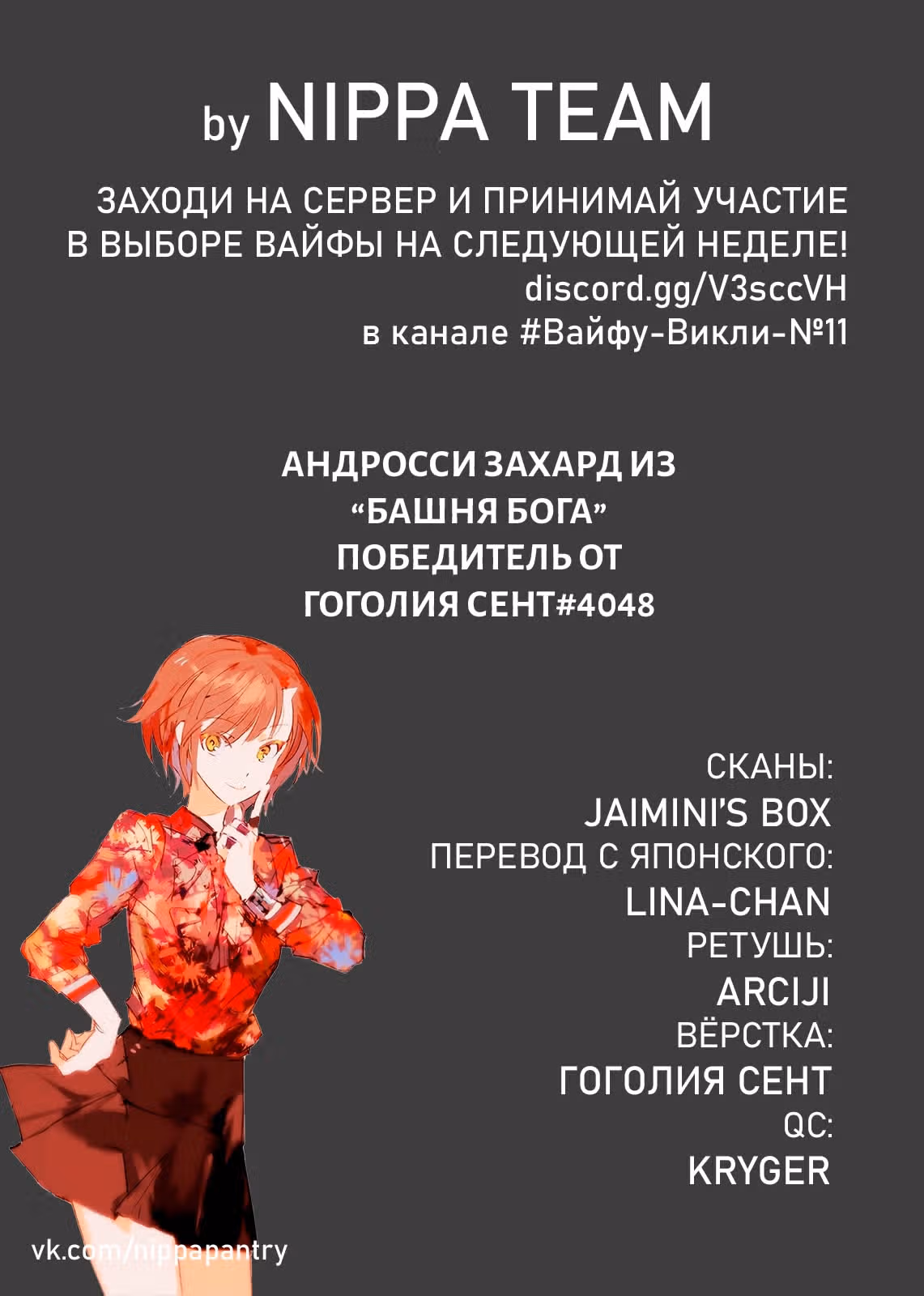 Ориент — Том 6 · Глава 93, страница 2