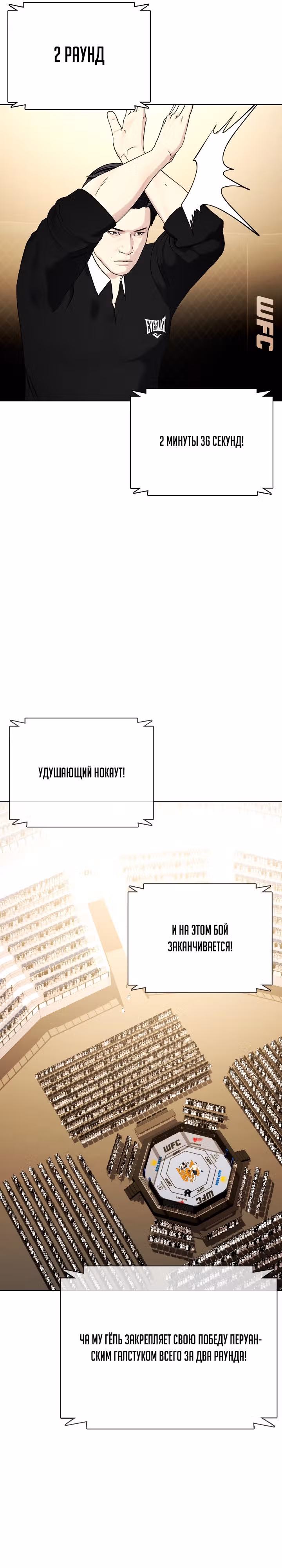 Тот, над кем издеваются, слишком хорош в борьбе — Том 1 · Глава 50, страница 31