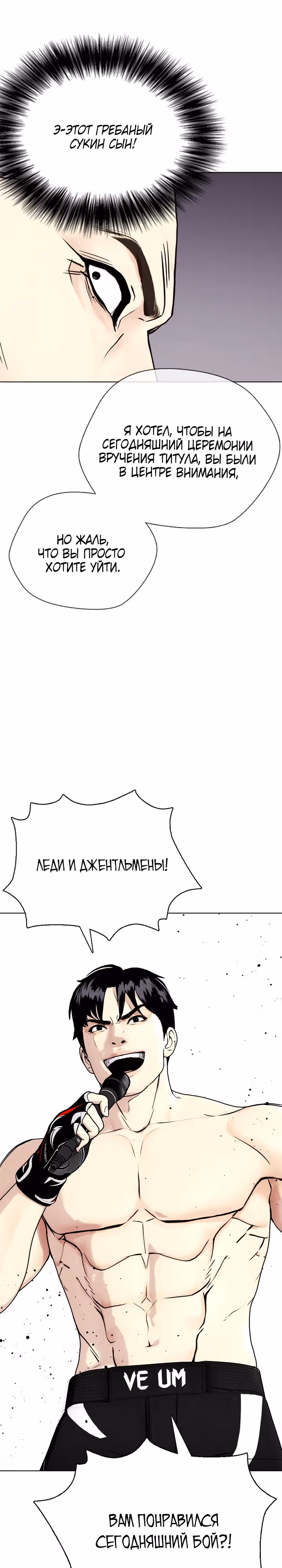 Тот, над кем издеваются, слишком хорош в борьбе — Том 1 · Глава 50, страница 41