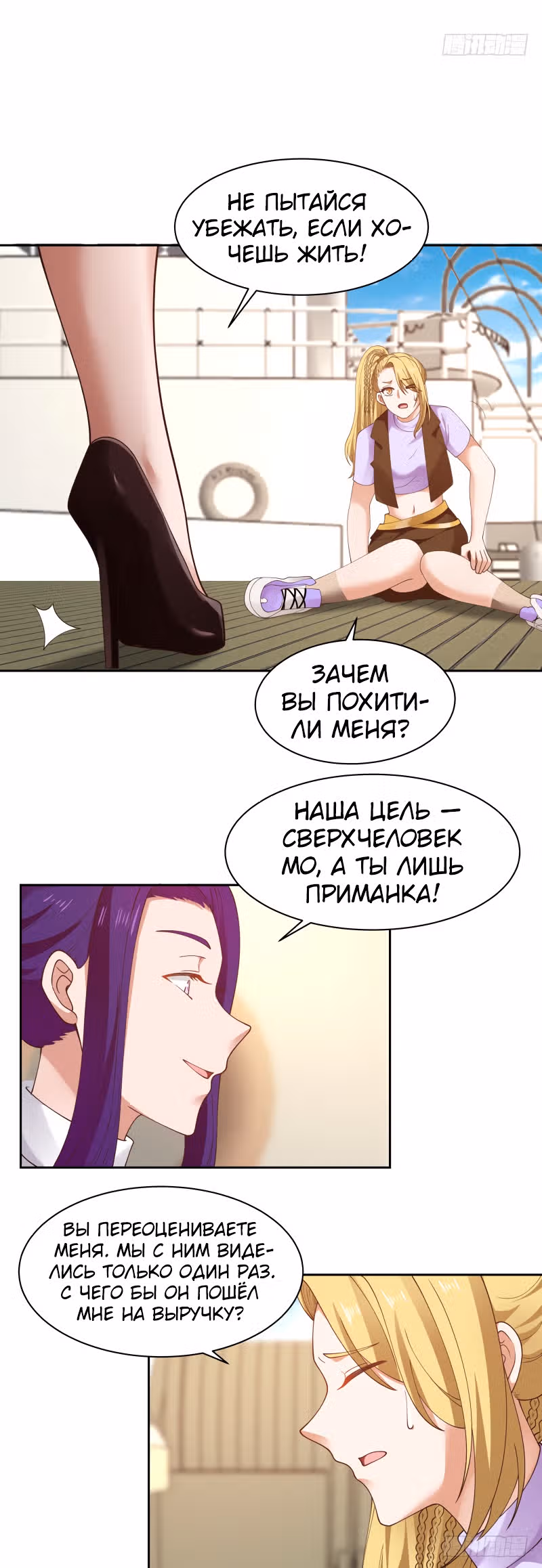 Дракон внутри меня — Том 1 · Глава 369, страница 11