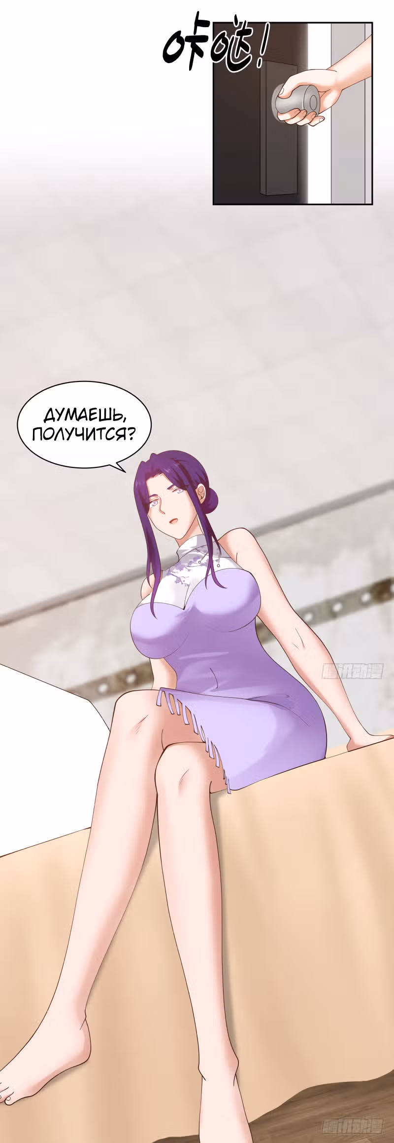 Дракон внутри меня — Том 1 · Глава 369, страница 8