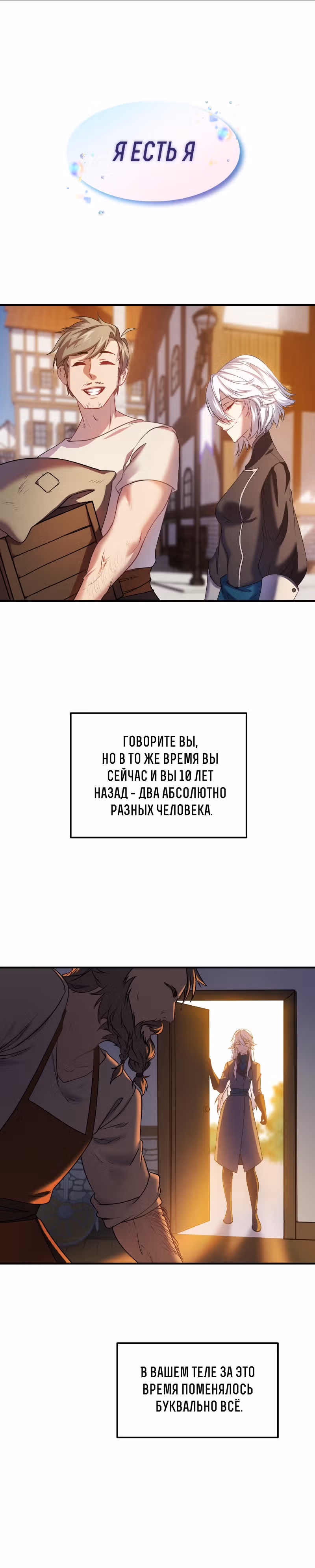 Перемирие — Том 2 · Глава 43, страница 2