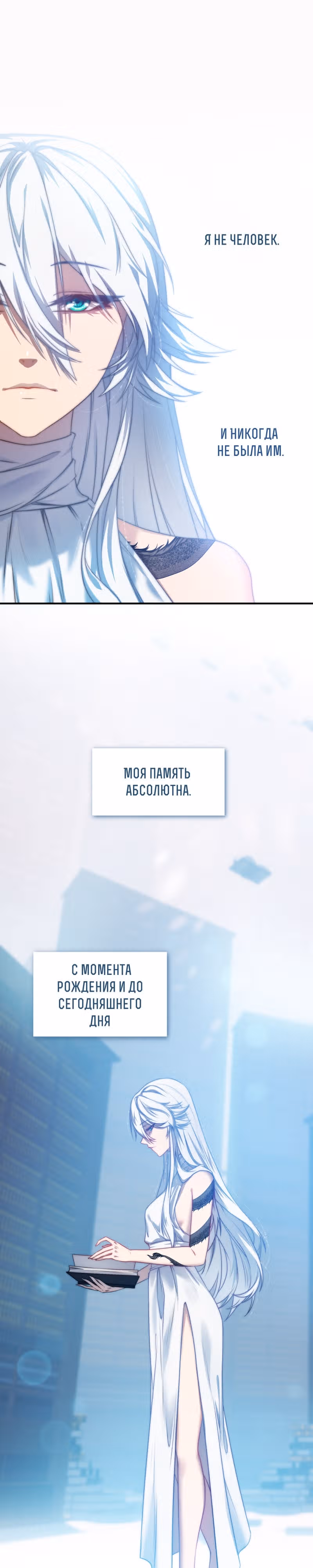 Перемирие — Том 2 · Глава 43, страница 5
