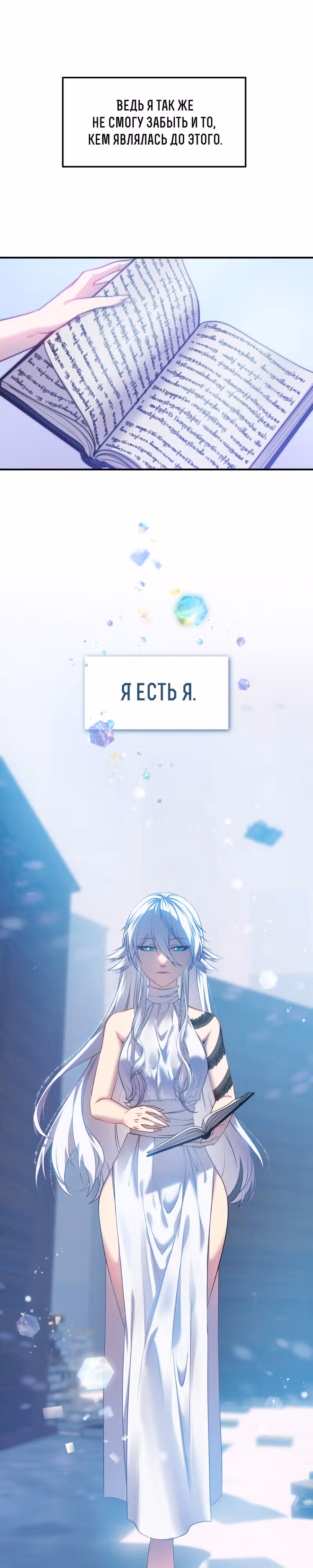 Перемирие — Том 2 · Глава 43, страница 9