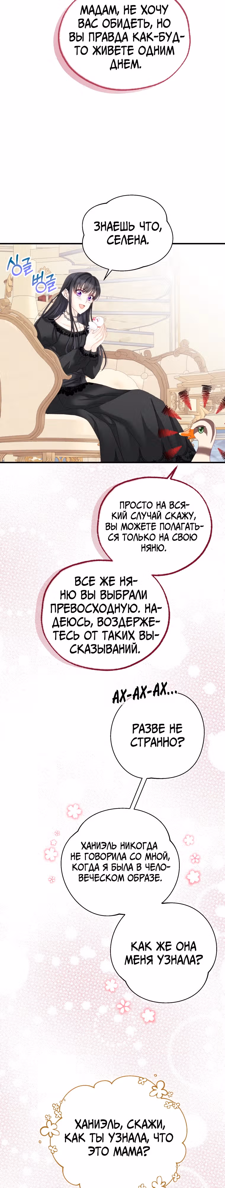 Чёрный лебедь стала матерью принцессы-лебедя — Том 1 · Глава 15, страница 17