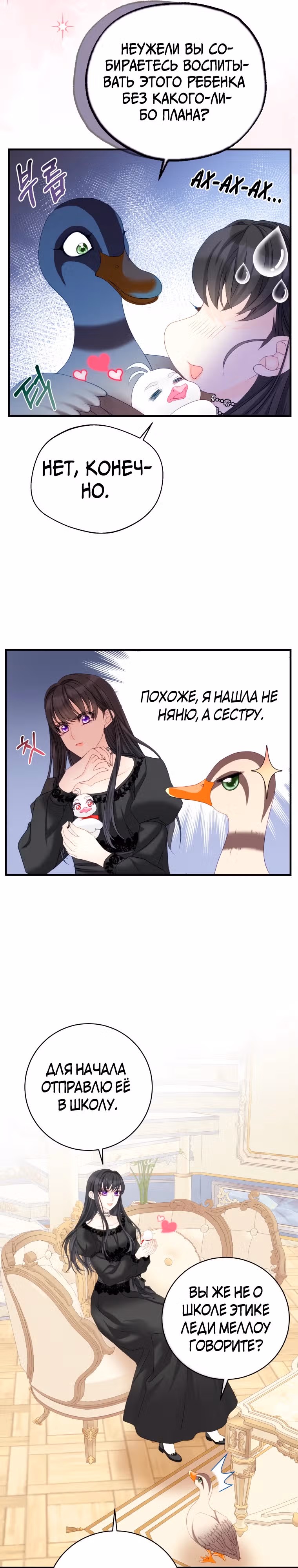 Чёрный лебедь стала матерью принцессы-лебедя — Том 1 · Глава 15, страница 19