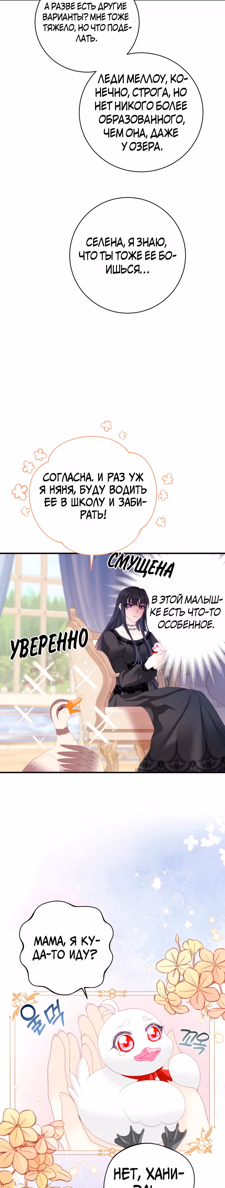 Чёрный лебедь стала матерью принцессы-лебедя — Том 1 · Глава 15, страница 20