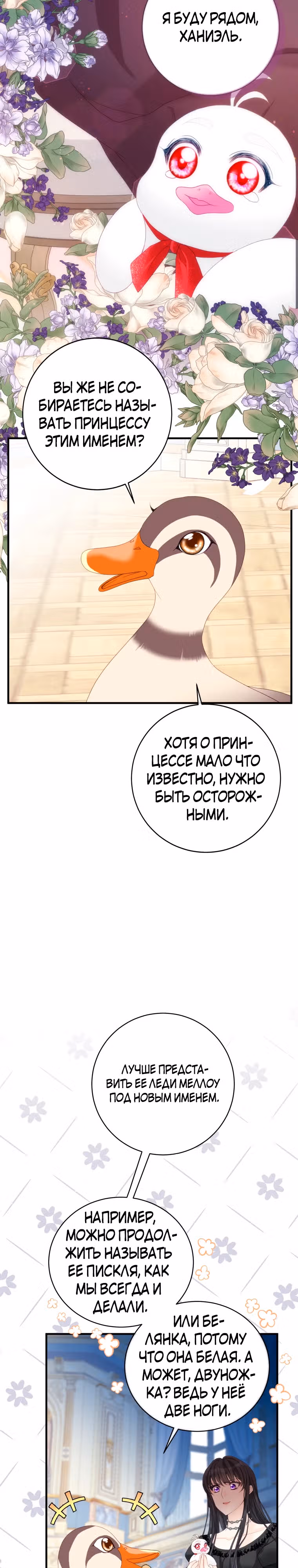 Чёрный лебедь стала матерью принцессы-лебедя — Том 1 · Глава 15, страница 22