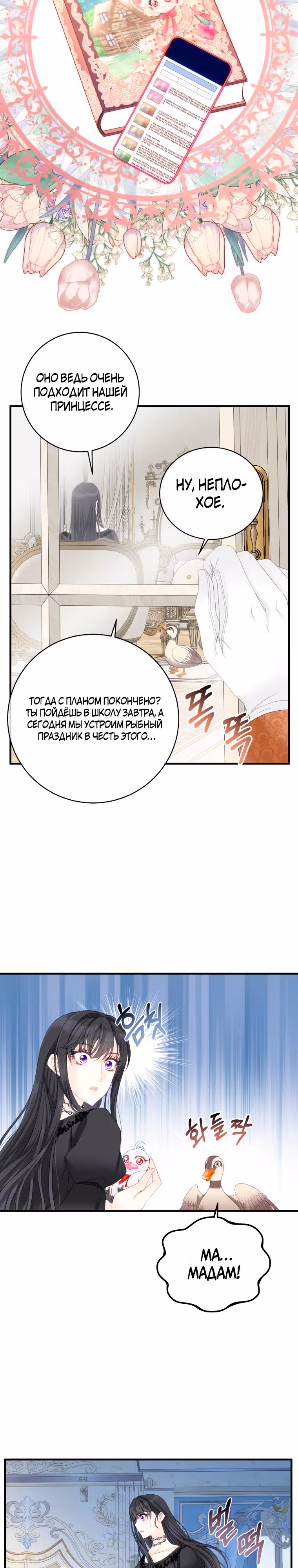 Чёрный лебедь стала матерью принцессы-лебедя — Том 1 · Глава 15, страница 25