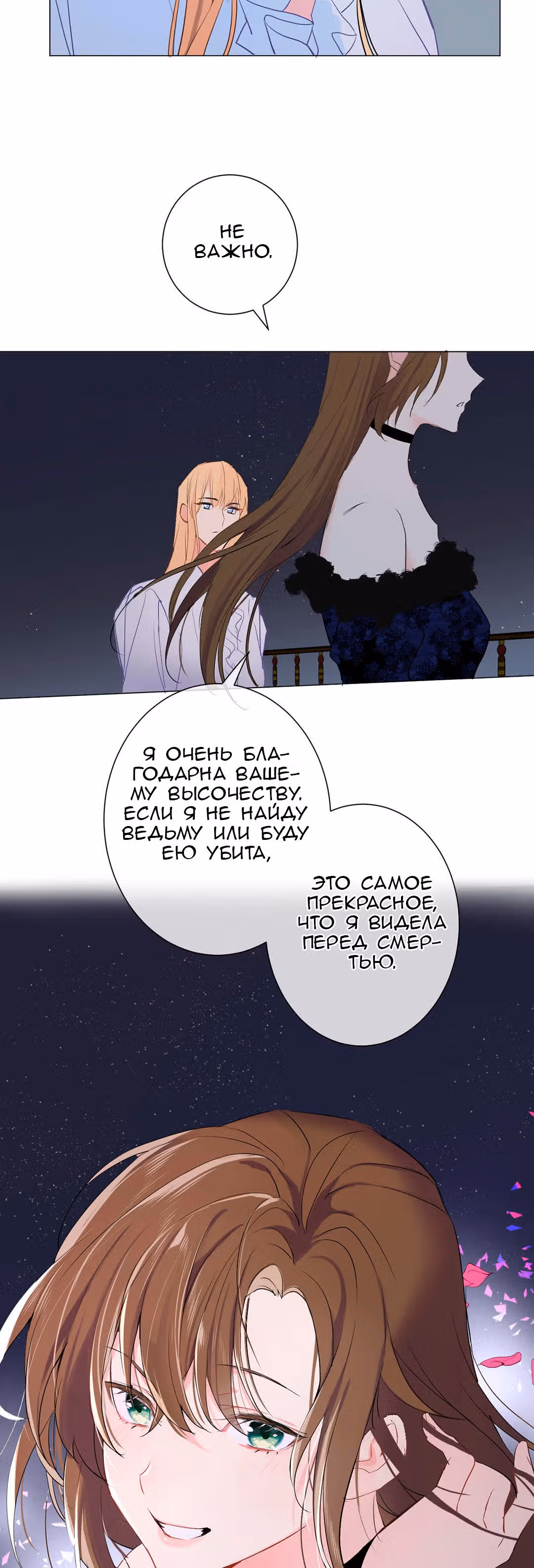 Войны принцесс — Том 1 · Глава 25, страница 12