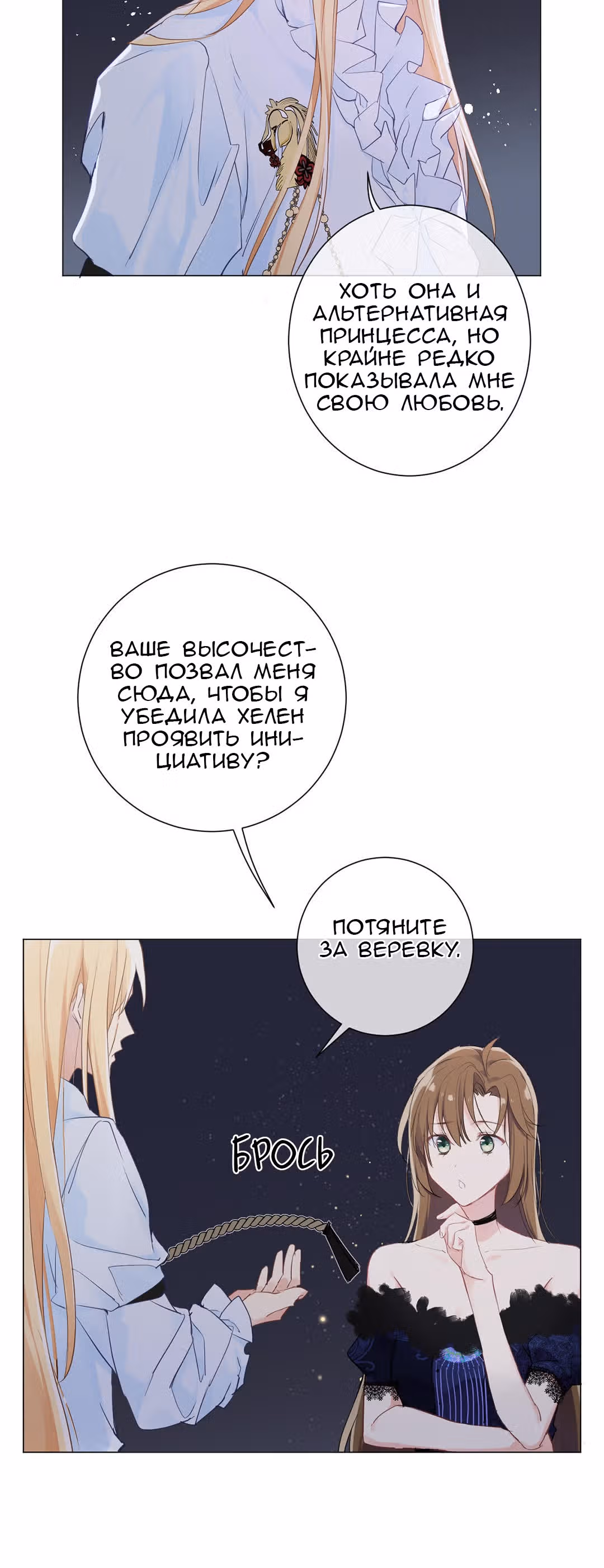 Войны принцесс — Том 1 · Глава 25, страница 4