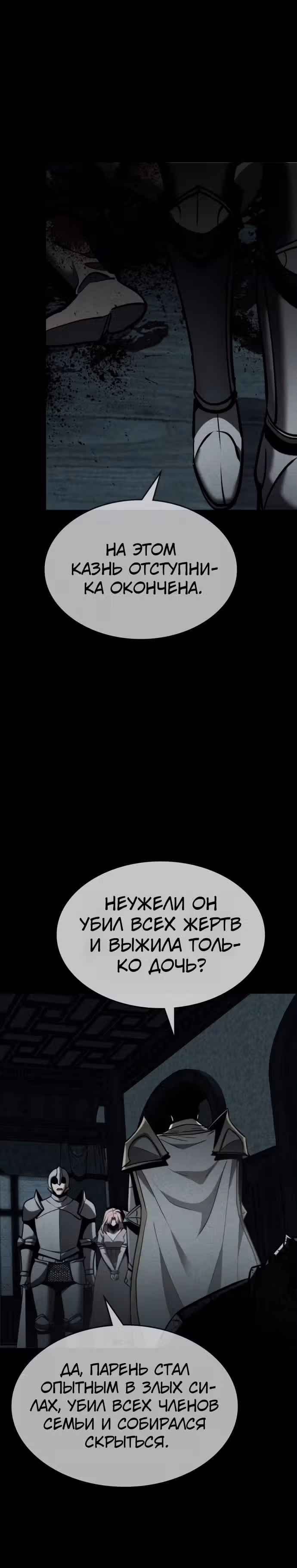 Паладин в темном фэнтези — Том 1 · Глава 51, страница 11