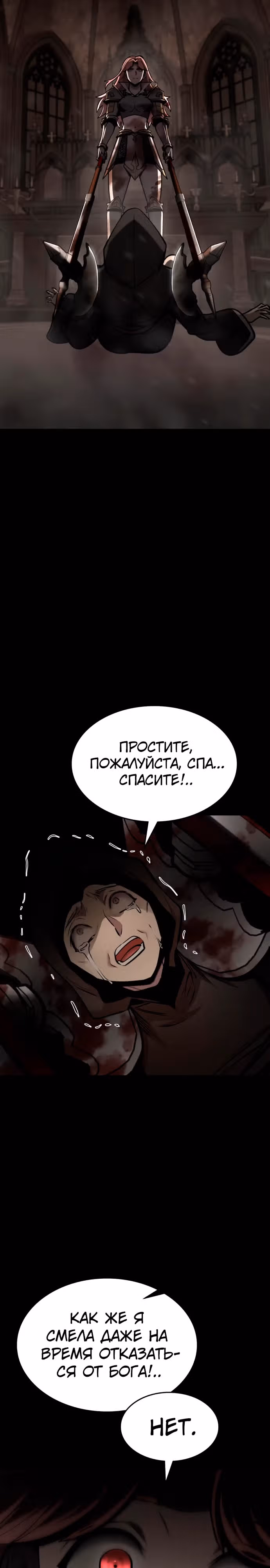 Паладин в темном фэнтези — Том 1 · Глава 51, страница 23