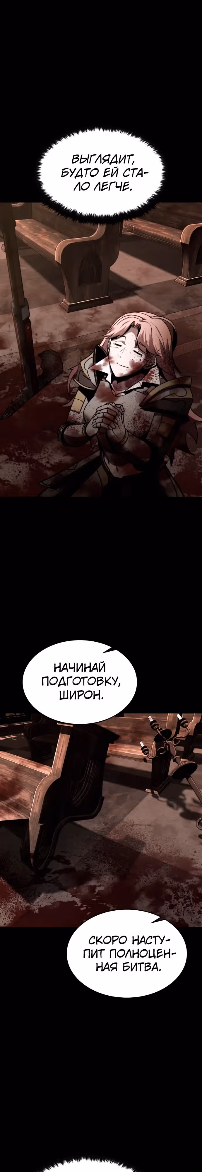 Паладин в темном фэнтези — Том 1 · Глава 51, страница 28