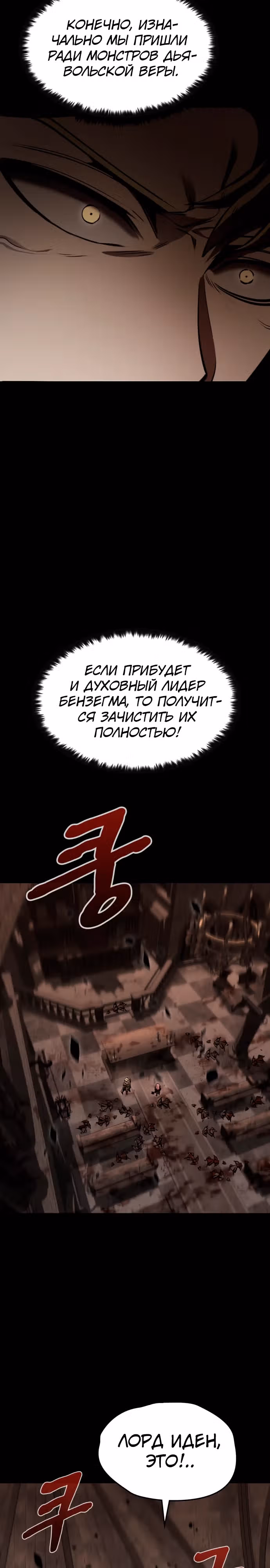 Паладин в темном фэнтези — Том 1 · Глава 51, страница 29