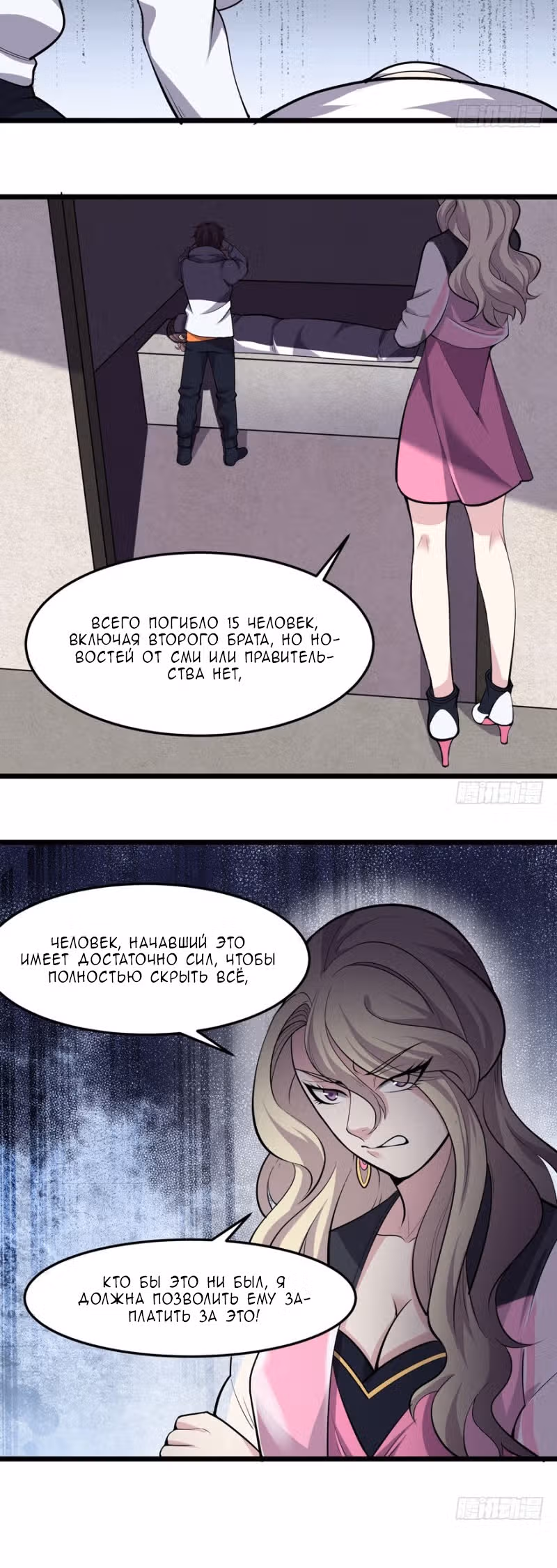 Странный Охранник — Том 1 · Глава 18, страница 13