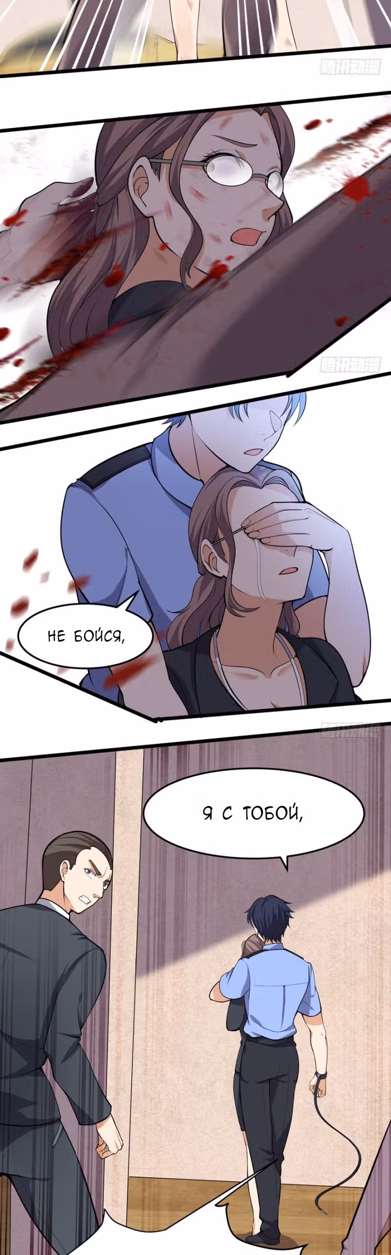 Странный Охранник — Том 1 · Глава 18, страница 3