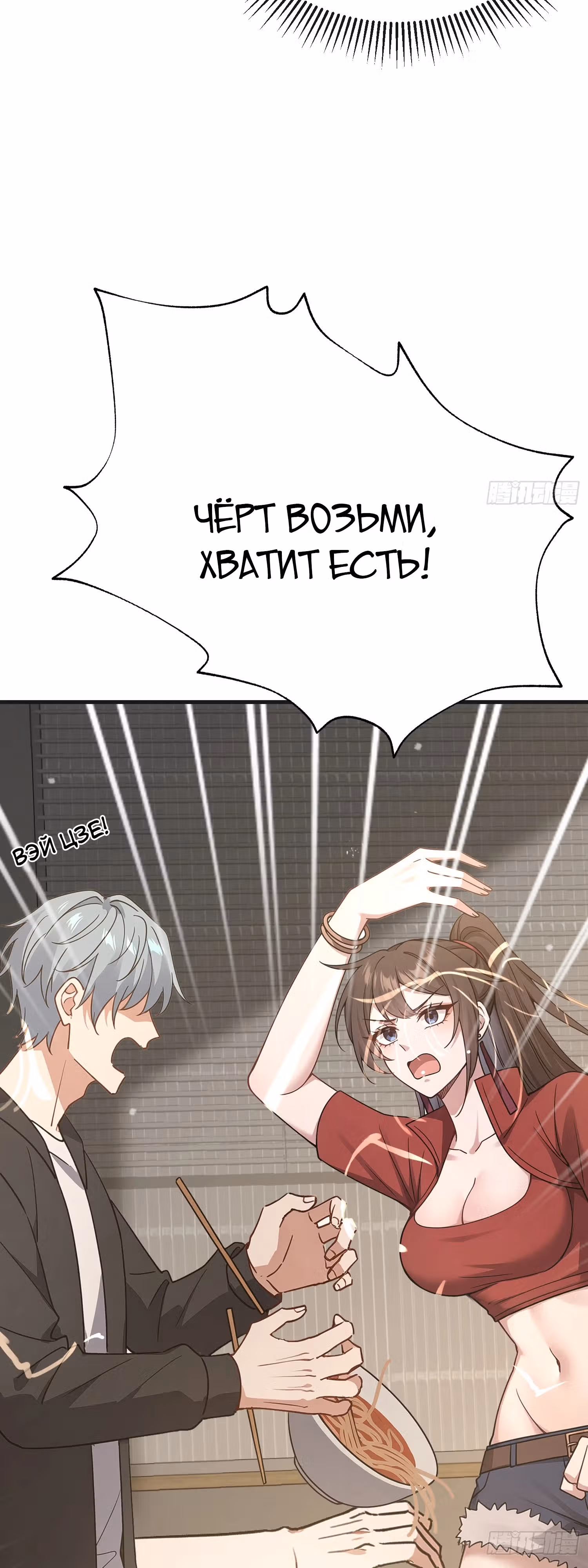 Система Отморозка во время Апокалипсиса — Том 1 · Глава 7, страница 3