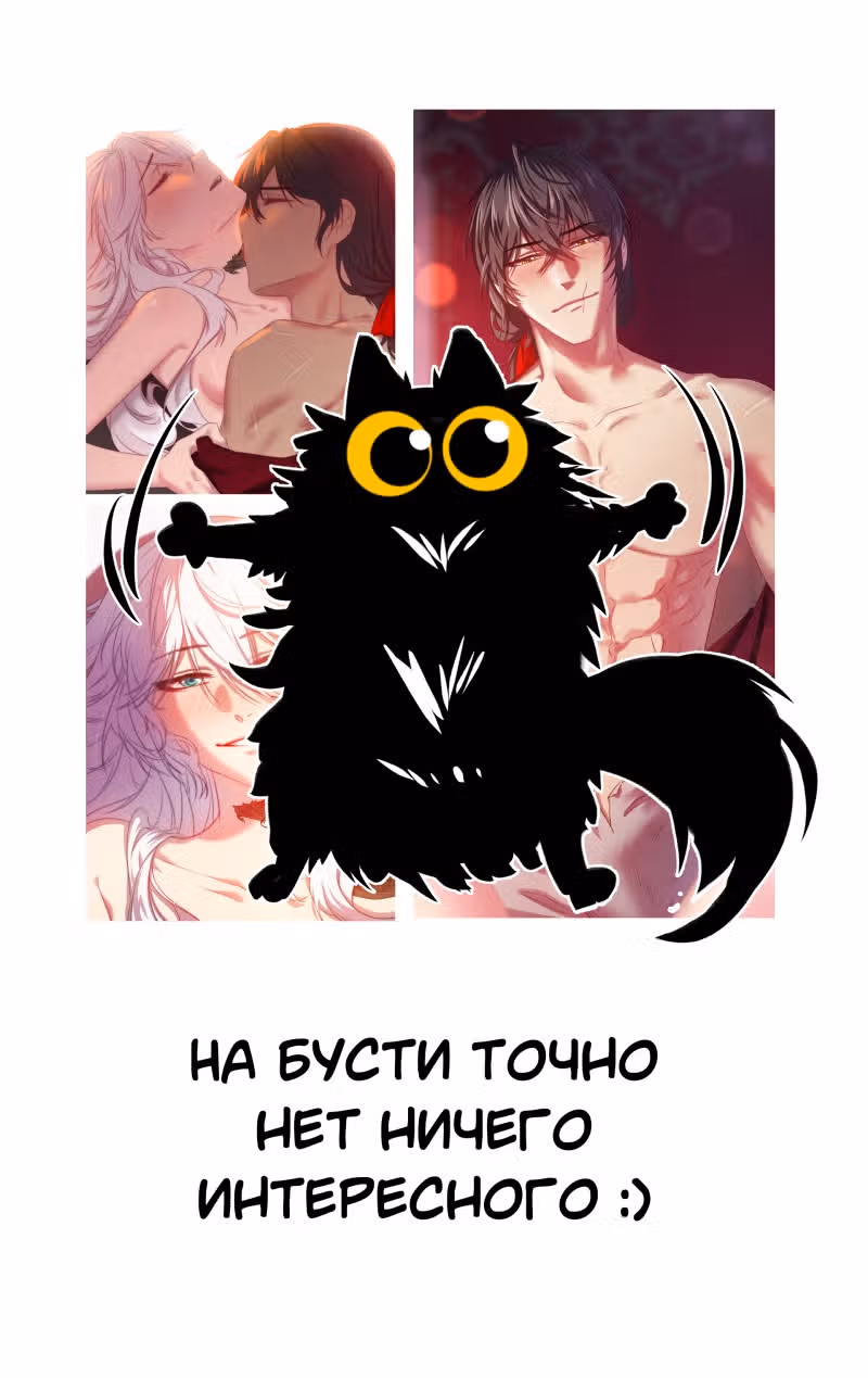Перемирие — Том 2 · Глава 42, страница 12