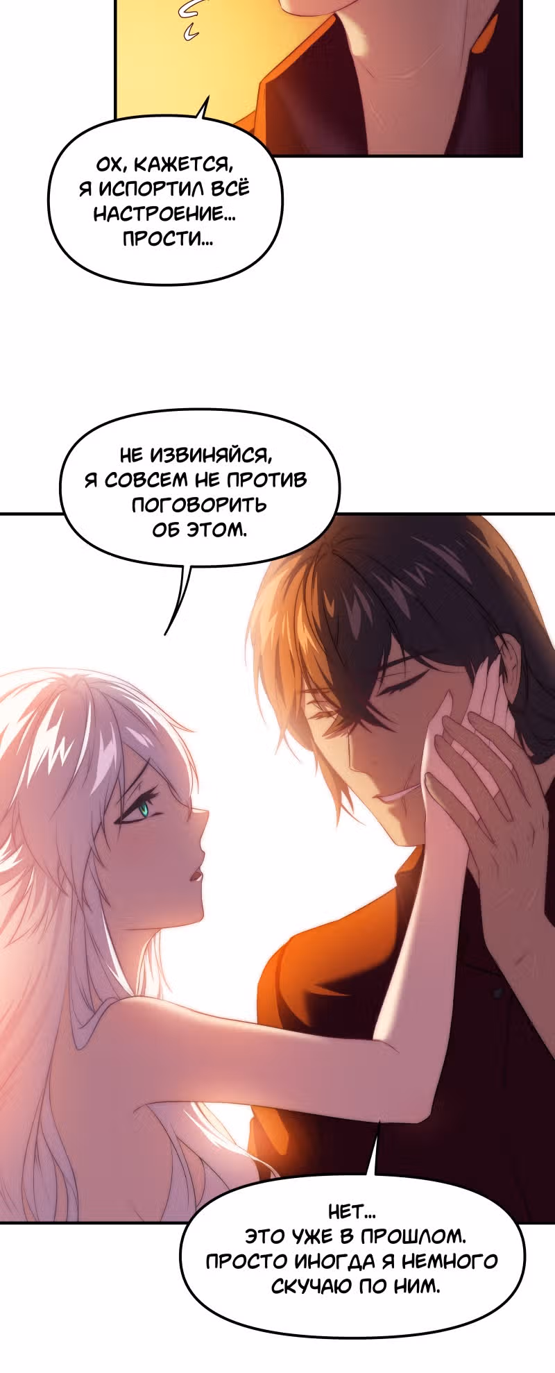 Перемирие — Том 2 · Глава 42, страница 4