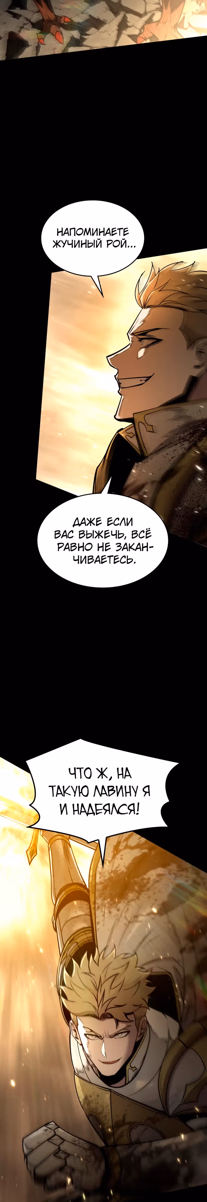 Паладин в темном фэнтези — Том 1 · Глава 52, страница 13