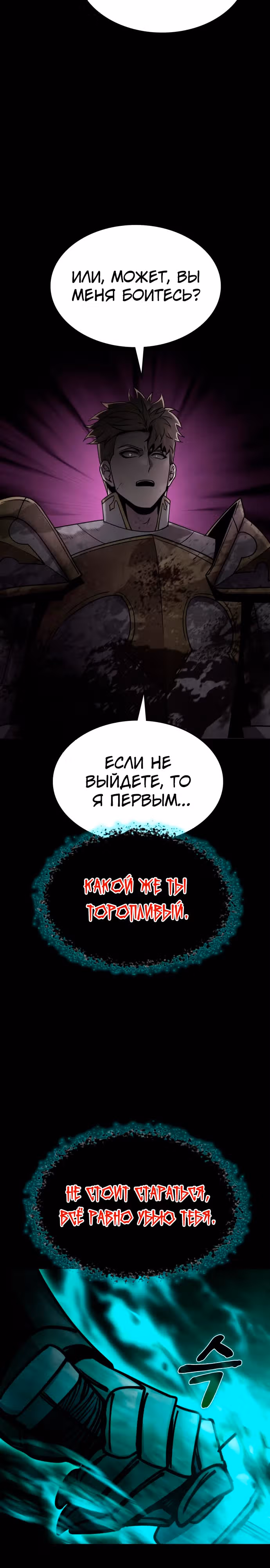 Паладин в темном фэнтези — Том 1 · Глава 52, страница 20
