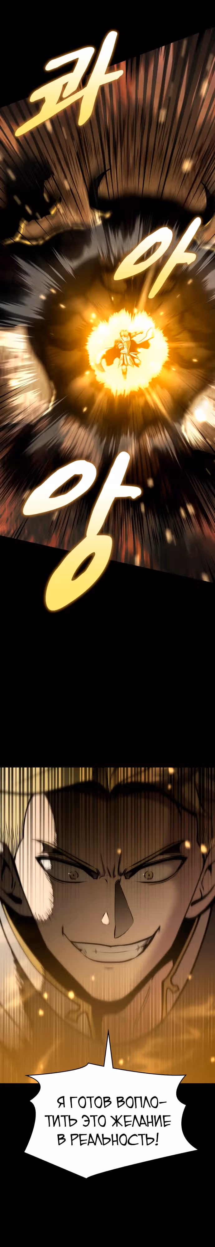 Паладин в темном фэнтези — Том 1 · Глава 52, страница 6