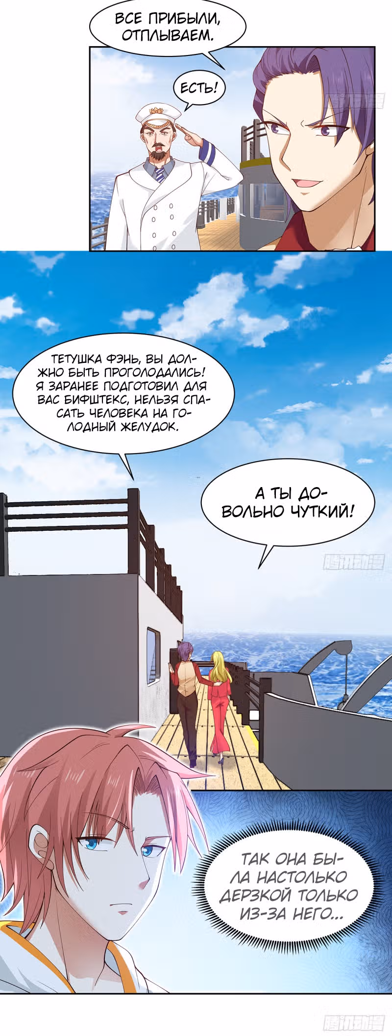 Дракон внутри меня — Том 1 · Глава 371, страница 6