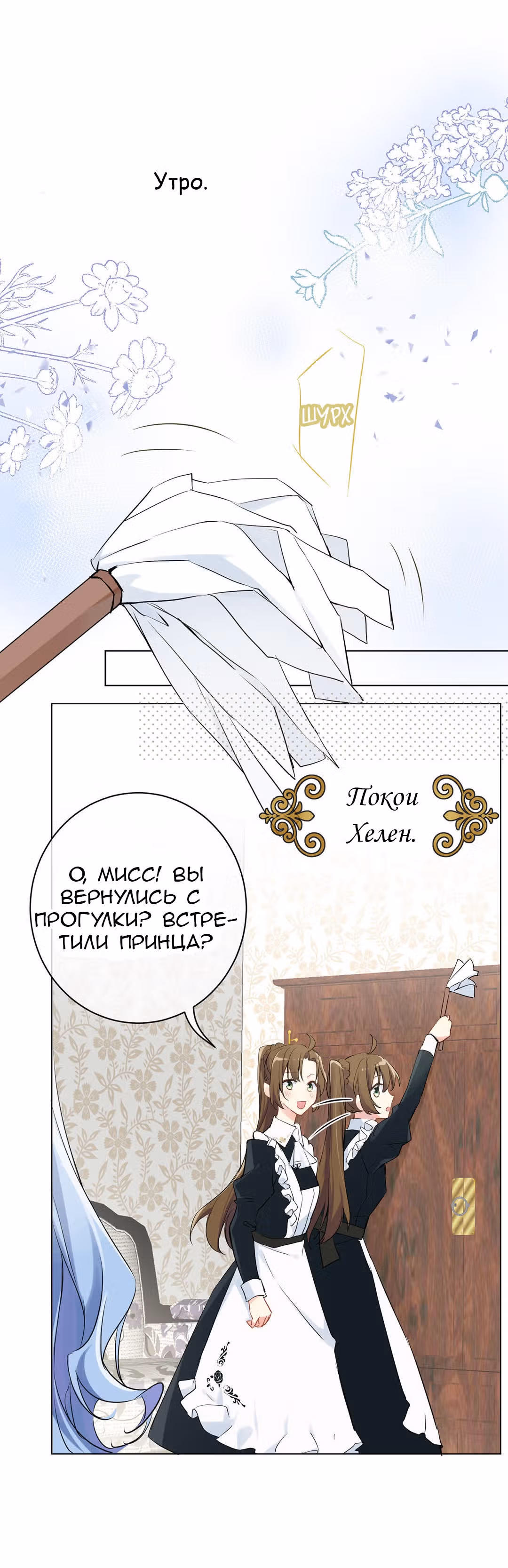 Войны принцесс — Том 1 · Глава 26, страница 12