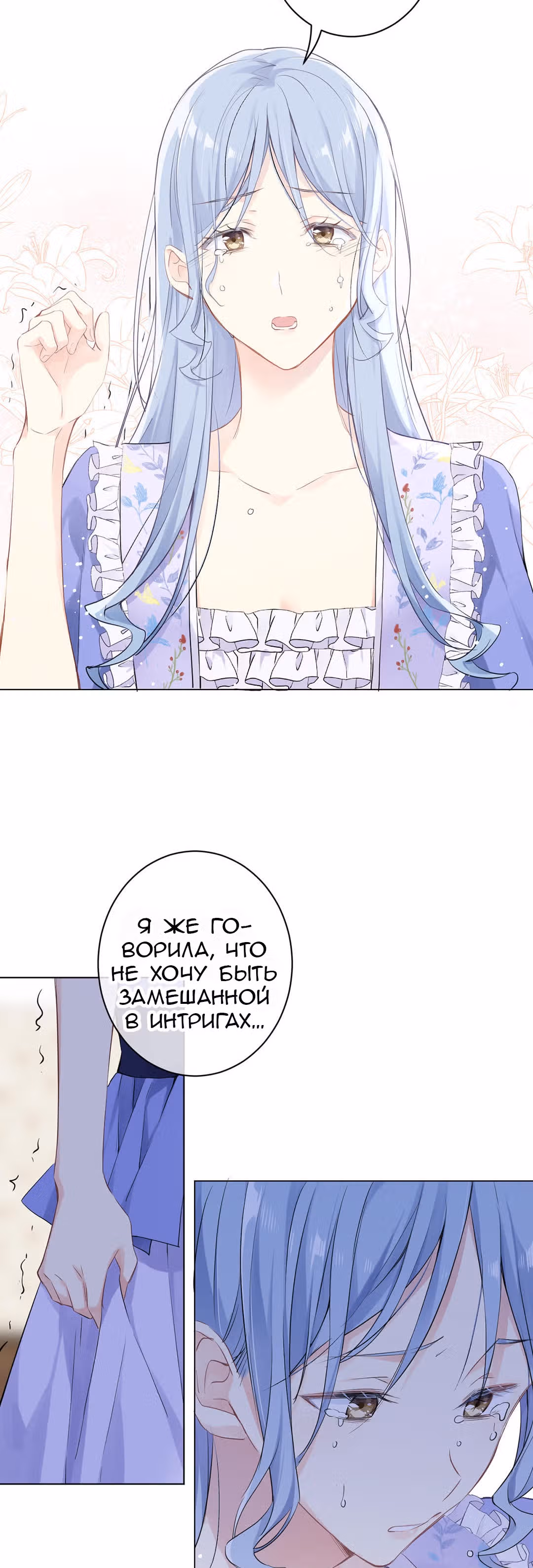 Войны принцесс — Том 1 · Глава 26, страница 17