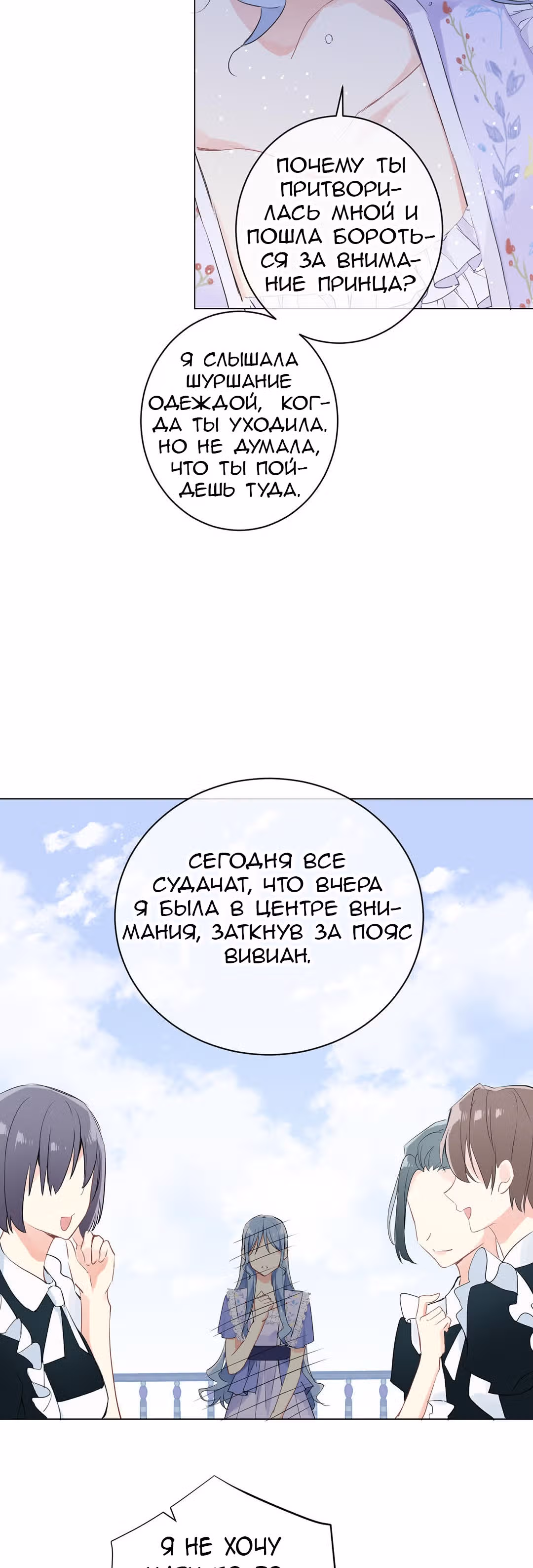 Войны принцесс — Том 1 · Глава 26, страница 18