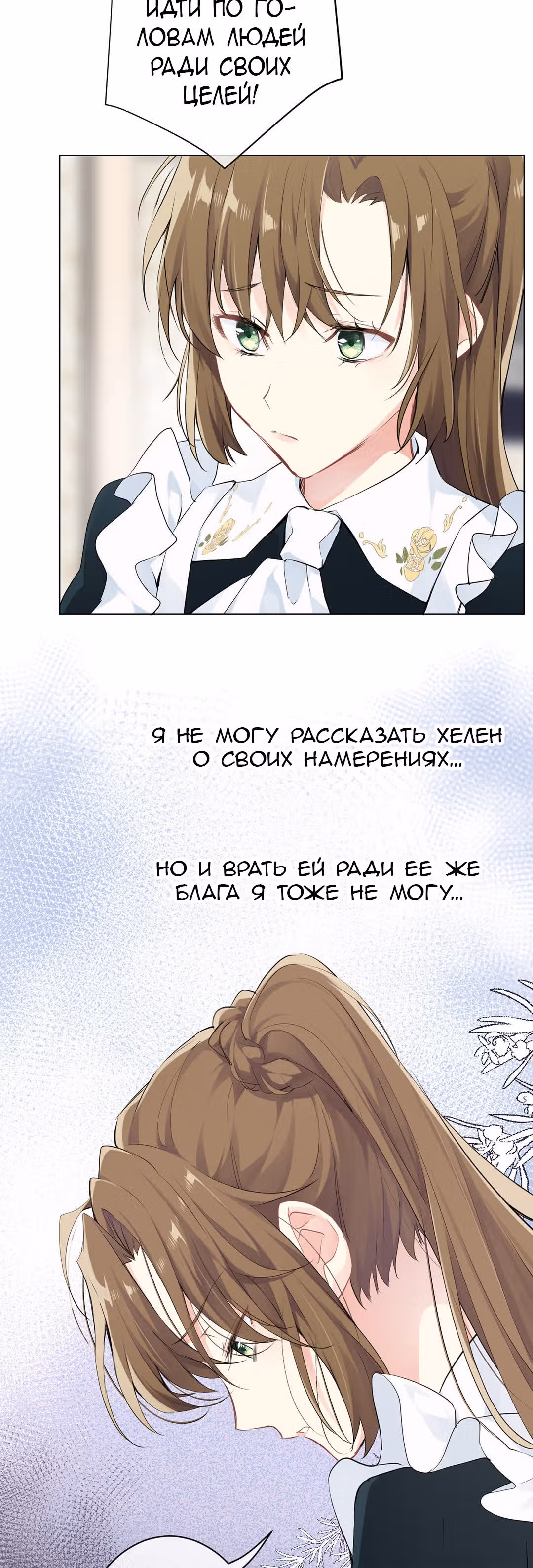 Войны принцесс — Том 1 · Глава 26, страница 19