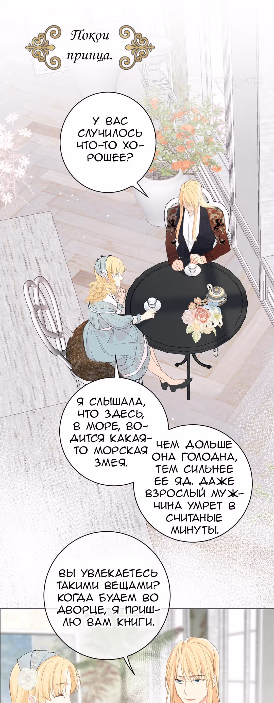 Войны принцесс — Том 1 · Глава 26, страница 26