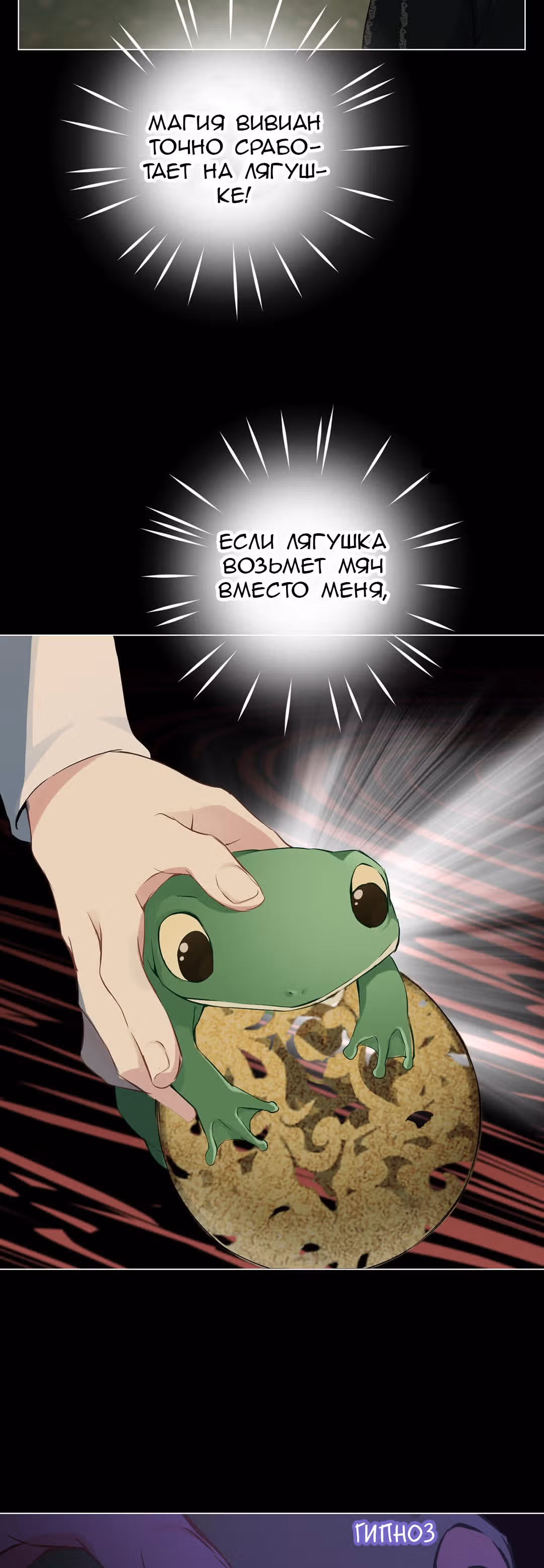 Войны принцесс — Том 1 · Глава 26, страница 6