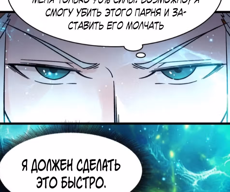 Все мои ученицы - дьяволицы — Том 1 · Глава 138, страница 24